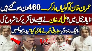 Nikalao Imran Khan Ko Bahar  Ali Muhammad Khan Out Of Control in National Assembly [upl. by Aikram985]