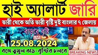 Ajker Abohar Khabar  আবহাওয়ার খবর  Abohar Khabar  Ajker Abohar [upl. by Enitsrik]