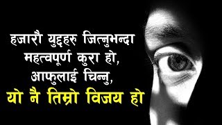 जीवन उपयोगी भनाईहरु भाग  १२  Motivational Quotes  SAKARATMAK SOCH [upl. by Fenton75]