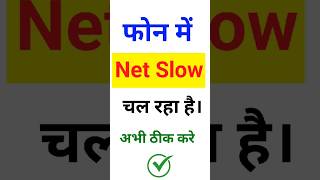 Phone me net slow chal raha hai  Internet slow problem solve [upl. by Chaker]