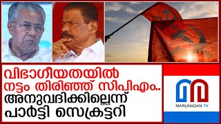 സിപിഎമ്മിൽ വിഭാഗീയതയും കത്തിപ്പടരുന്നുനടപടിയുണ്ടാകും I CPIM Committee [upl. by Muir]