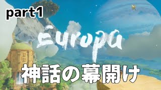 【Europa①】１章・２章 europe [upl. by Berky]