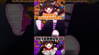 【イヤホン推奨】HappyHalloween 🎃【歌ってみた 】shorts [upl. by Ycnan]