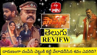 Paappan Movie Review Telugu  Paappan Telugu Review  Paappan Review Telugu  Paappan Review [upl. by Zullo]