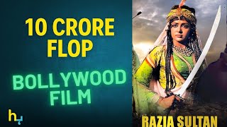 Razia Sultana The Most Expensive Flop in Bollywood History  Hungama Express [upl. by Aline]