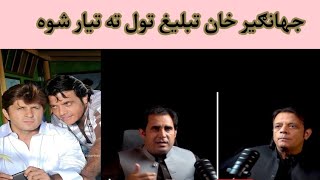 Jahangir khan Tabligh tolo Ra Tayar Sho video 2024  جهانګير خان تبليغ تول ته تيار شوه Buner kpk v [upl. by Anelhtak938]