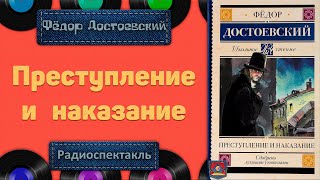 Преступление и наказание Радиоспектакль Л Дуров Л Кулагин С Чонишвили Н Гуляева и др [upl. by Desmond]