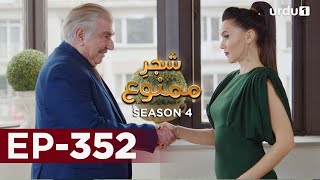 ShajareMamnu  Episode 352  Turkish Drama  Forbidden Fruit  Urdu Dubbing  15 April 2022 [upl. by Rikahs]