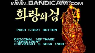 이폭간 화랑의 검 원코인 도전 KENSEIDEN SEGA 1988 [upl. by Llenram989]