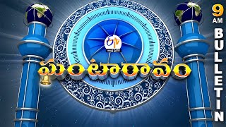 Ghantaravam 9 AM  Full Bulletin  29th August 2024  ETV Andhra Pradesh  ETV Win [upl. by Christianity776]