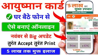 Aayushman Bharat Card Kaise Banaye  Golden Health Card Apply  Aayushman 5 Lakh Health Card [upl. by Eemla]