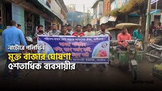 নাটোরে পলিথিন মুক্ত বাজার ঘোষণা ৫শতাধিক ব্যবসায়ীর   Natore News  Polythene BAN [upl. by Ylicec]