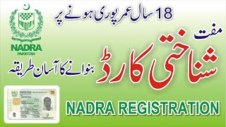 First time nadra id card banwane ka tareeka  nadra id card information [upl. by Aubrie]