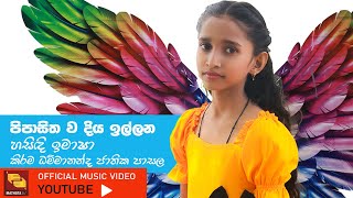 PIPASITHA පිපාසිත ව  HASINDI IAMASHA COVER හසිඳි ඉමාෂා [upl. by Komsa694]