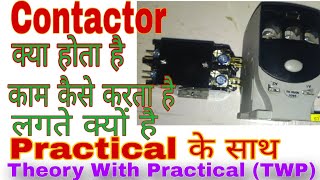 Contactor kya hota hai  contactor practical in Hindi कॉन्टैक्टर कैसे काम करता हैं  contactor work [upl. by Senior]