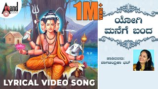 Yogi Manege Banda Kannada Lyrical Video  Naagachandrika Bhat  Krishna Kulkarni  Traditional Song [upl. by Areema59]