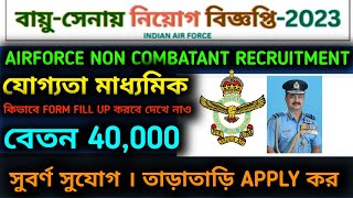 Air Force 😱12th pass Recruitment 2023🔥 No exam  Agniveer Vayu  earningguruji19 indianarmy [upl. by Nowd]