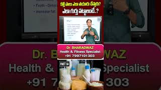 Is Milk Good or Bad  MilkAdulteration milk milkadulterationtest way2health [upl. by Amadeus]