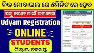 Udyam Registration 2024  Udyam Aadhar Registration  Udyam aadhar registration kaise kare [upl. by Evelin]