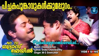 Pichakapoonkavukalkkappuram  Malayalam video song  No 20 Madras mail  Ouseppachan [upl. by Atirat]