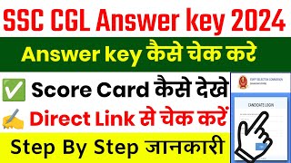 SSC CGL Answer Key 2024 Kaise Check Kare  How To Check SSC CGL Answer Key 2024  CGL Answer Key [upl. by Boylan]