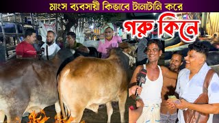 হাটে কসাই ভাইরা কিভাবে টানাটানি করে গরু কিনে দেখুন বেশ মজা পাবেন গাবতলী গরুর হাট 2024 [upl. by Suhcnip]