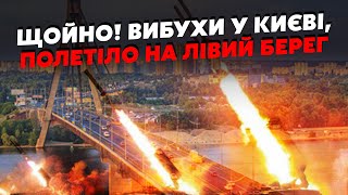 🔥7 хвилин тому Несподівані ВИБУХИ у КИЄВІ Цілі ЗАСІКЛИ у НЕБІ Тривога Бомби під ХАРКОВОМ ЖЕРТВИ [upl. by Baum]