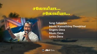 சலோமியா ஆஆ…  Salomia Salomia song Tamil Lyrics video  Deva  Gana Song [upl. by Darla8]