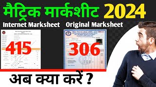 Bihar board matric original Marksheet 2024   matric ka Marksheet kab aayega [upl. by Ymassej]