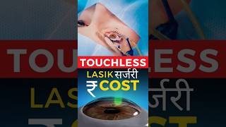 Touchless Lasik Surgery Cost [upl. by Edecrem]