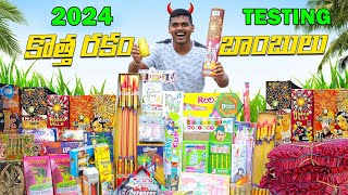 Different type of fireworks testing ‌ fireworks testing 2024  Some New Crackers Testing Diwali 24 [upl. by Giesser]