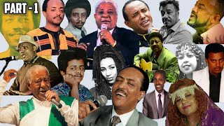 Best Ethiopian Male and Female Duet Songs 70s and 80s  በጥንድ የተዘፈኑ እና ተደምጠው የማይጠገቡ ቆየት ያሉ ሙዚቃዎች ስብስብ [upl. by Chloette]