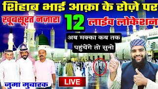 Shihab Chottur ki Live 🔴 Location  मदीने में ख़ुशी का माहौल  अब मक्का कब पहुँचगे 12 मई Location [upl. by Idnyl347]