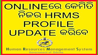 HOW TO UPDATE HRMS PROFILE ONLINE THROUGH YOUR MOBILEPLZ WATCH VIDEO AND SUBSCRIBE THE CHANNEL [upl. by Jotham145]