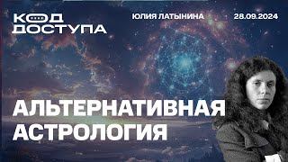 Альтернативная астрология Оставят ли ВСУ Угледар Насралла План Победы Продолжение Невзлингейта [upl. by Une]