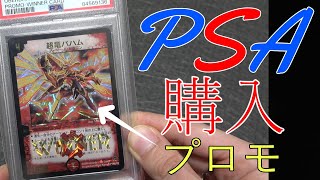 20年前のプロモカードのPSA鑑定品を購入したら発狂した！？【デュエルマスターズ】 [upl. by Martsen]