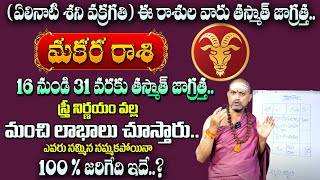 Makara Rashi Phalalu 2024 in Telugu  October Month Horoscope 2024  Capricorn [upl. by Iraam]