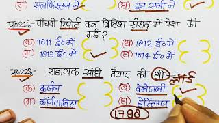 Class 12 History Objective Question 2025  12th history Important Question Answer 2025 UP Board [upl. by Reggis499]