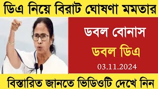 West Bengal DA News  DA Hike for Government Employees  DA Latest News Today [upl. by Yuria]