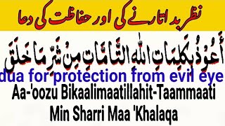 Dua For Evil eye protection  Auzu bikalimatillahi tammati min sharri ma khalaq 100 times Repeat [upl. by Rollie]