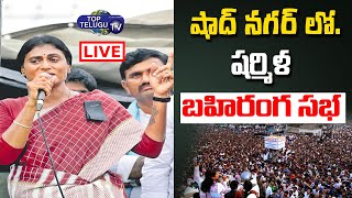 YS Sharmila Public at Shadnagar  YS Sharmila Padayatra  TRS VS YS Sharmila  Top Telugu TV Channel [upl. by Allehc]