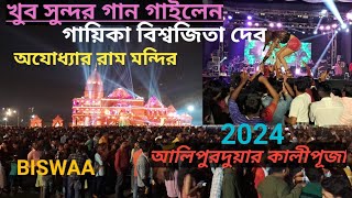 alipurduar junction DRM Kali Puja pandal Ram Mandir 🙏 singer female BISWAA singing songBiswaadeb [upl. by Cliff995]