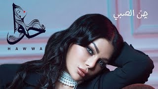 Haifa Wehbe  Jann El Sabi Official Lyric Video  هيفاء وهبي  جن الصبي [upl. by Einattirb]