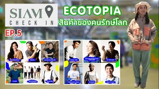 SIAM CheckIn  EP5  ECOTOPIA สินค้าของคนรักษ์โลก Siam Discovery [upl. by Georgette]