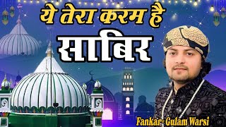 Gulam Warsi Qawwali या तेरा करम है साबिर में किया था और किया हो गया या New Qawwali Song [upl. by Marena277]