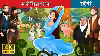 स्लीपिनडरेला  Sleepinderella in Hindi  HindiFairyTales [upl. by Etrem]