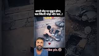 Anath bachha 😥😢 motivation daillyshorts dailyvlogsubscribe reels shots studentlife channel [upl. by Madra364]