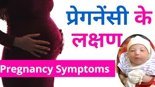 Early symptoms of pregnancy earlypregnancysymptoms [upl. by Aholah858]