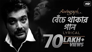 Benche Thakar Gaan বেঁচে থাকার গান  Lyrical  Autograph  Prosenjit  Rupam Islam  Srijit [upl. by Iral]