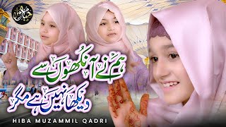 Humne Ankhon Se Dekha Nahi Hai Magar  Hiba Muzammil Qadri Official  Naat [upl. by Ailaroc]